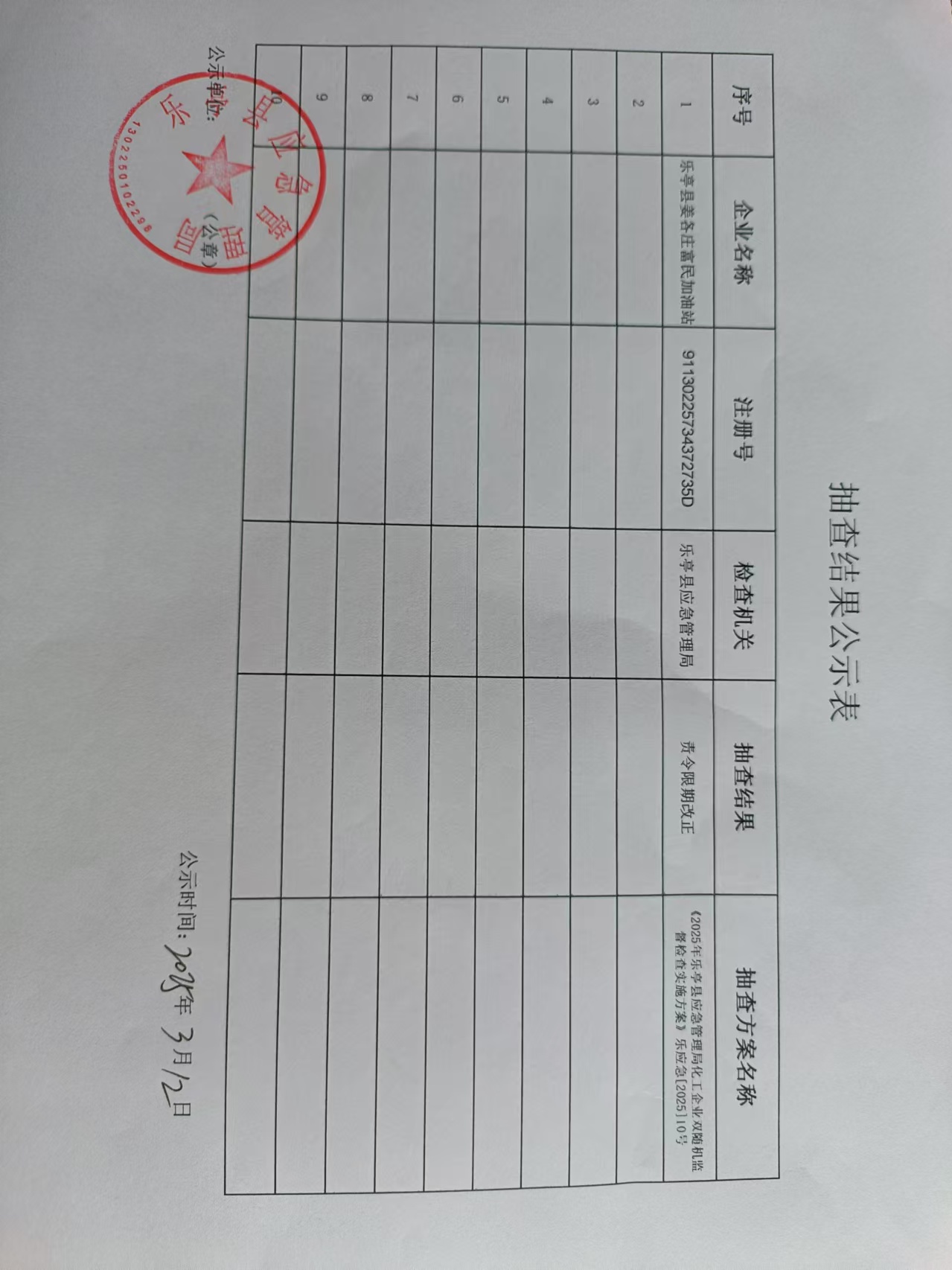 抽查结果公示表.jpg
