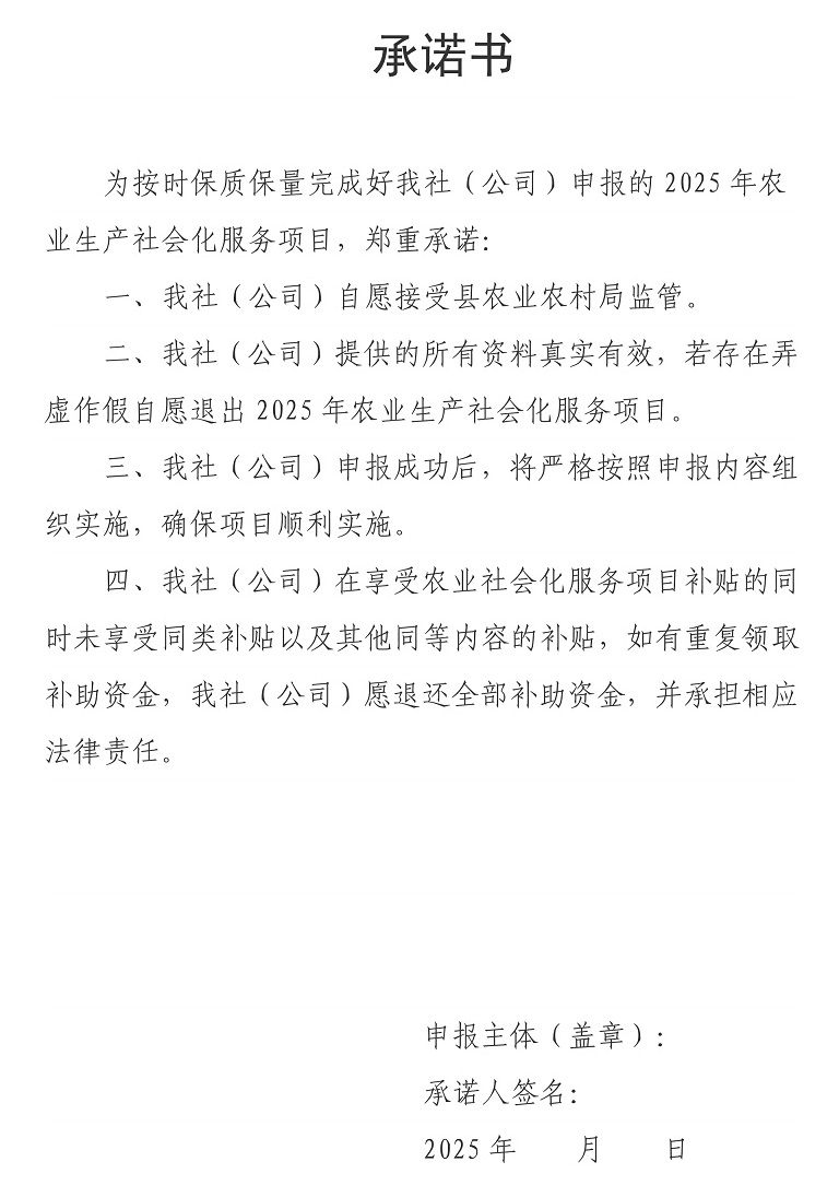 张树生乐亭县2025年遴选农业生产社会化服务项目实施主体公告_3.jpg