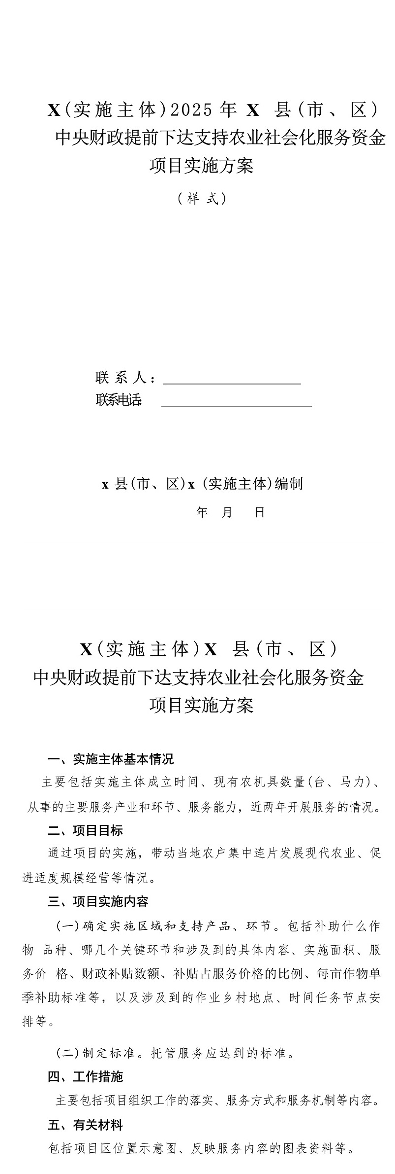张树生乐亭县2025年遴选农业生产社会化服务项目实施主体公告_2.jpg
