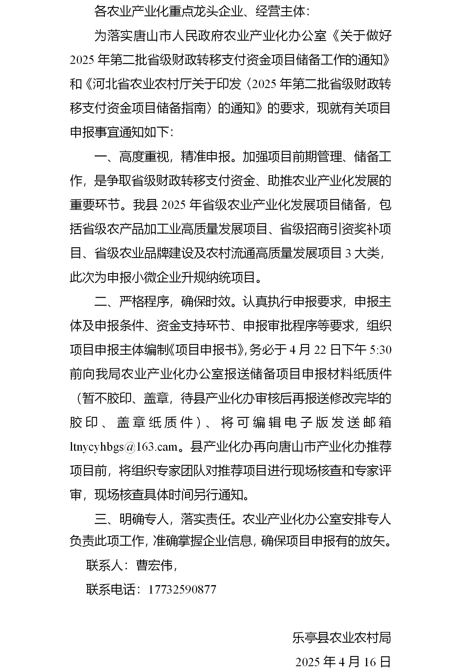 曹宏伟关于继续申报2025年第二批省级财政转移支付资金项目储备的公示.jpg