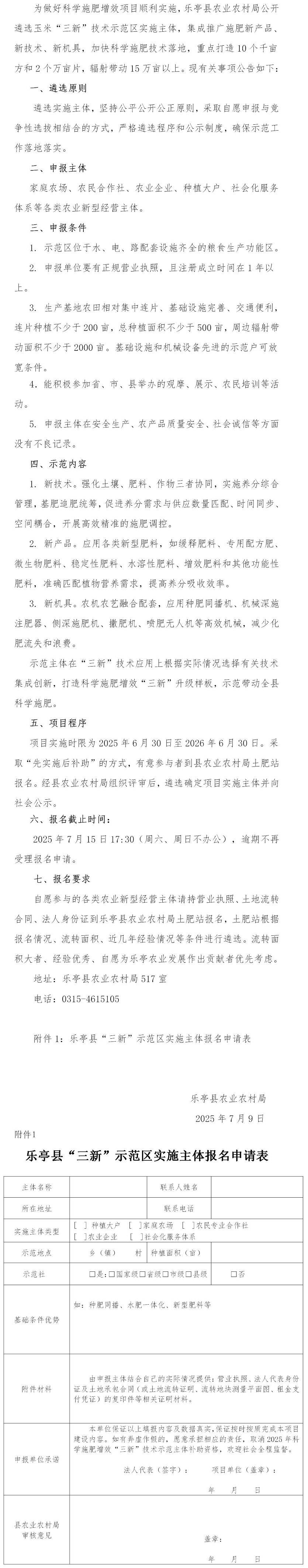 赵晖2025年遴选示范主体公告.jpg