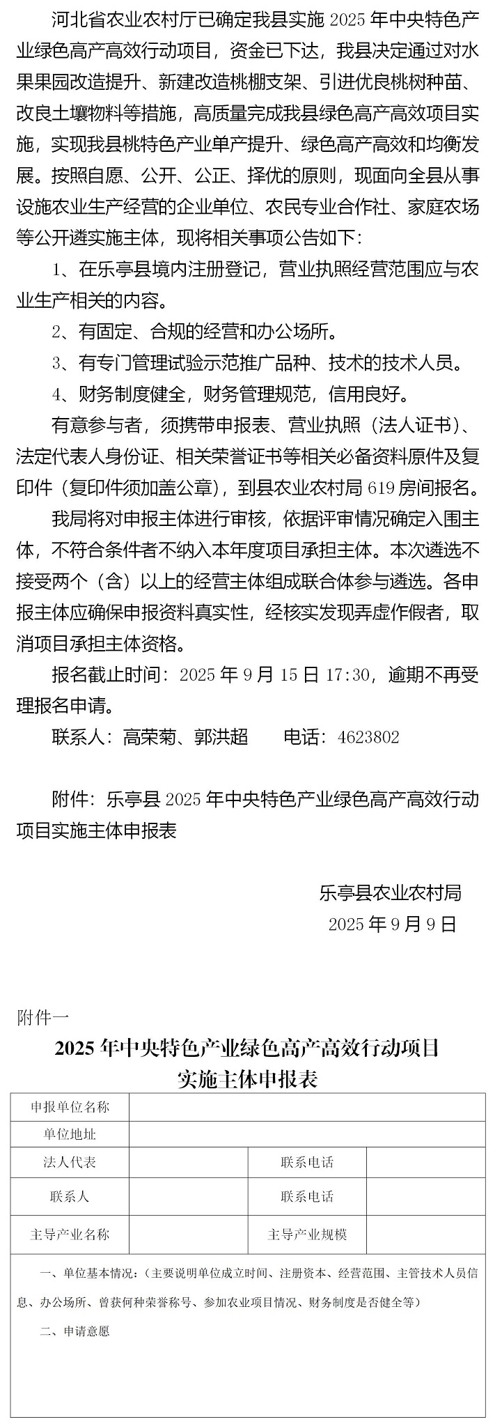 郭洪超2025年中央特色产业绿色高产高效行动项目遴选.jpg
