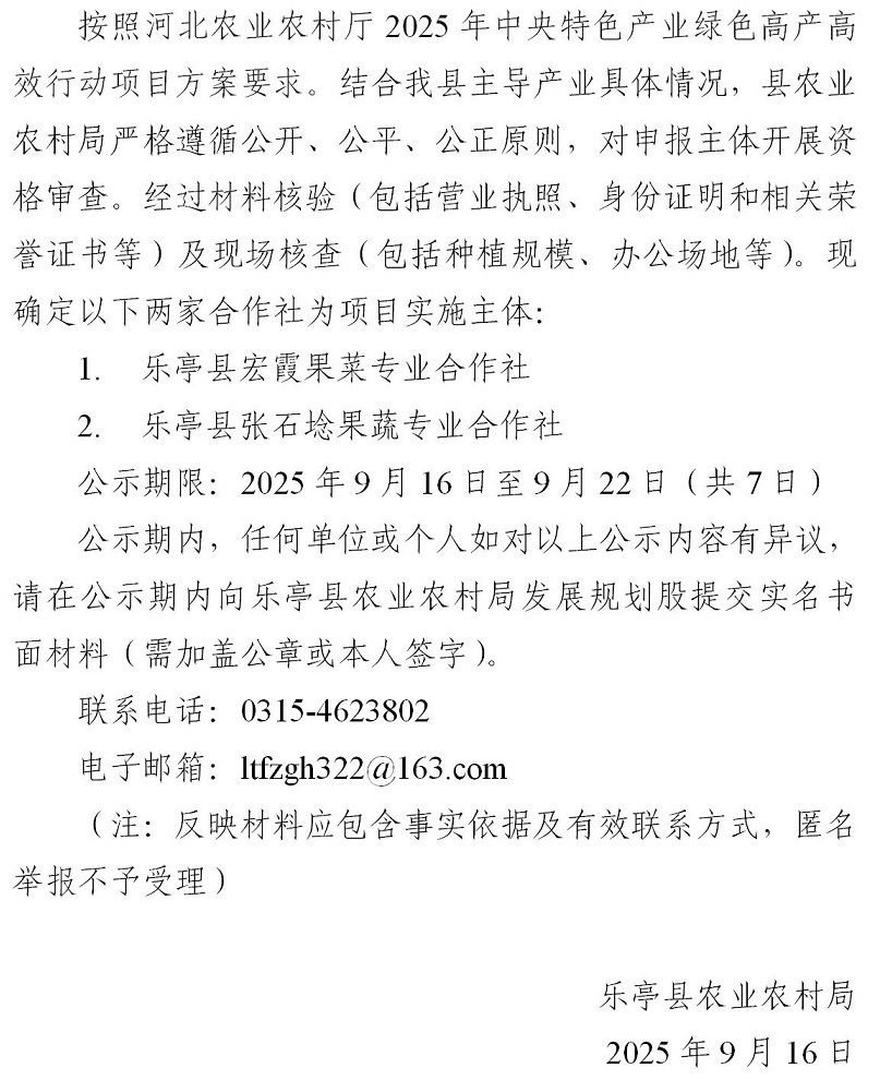 郭洪超绿色高产高效项目结果公示_01.jpg
