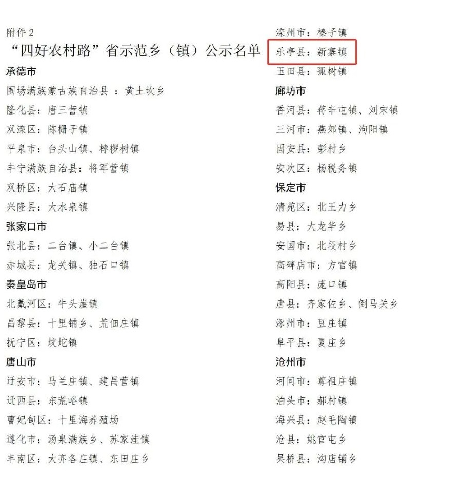 四好公路.jpg